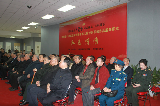 2013年隆重纪念毛泽东同志诞辰120周年红色情怀书画展